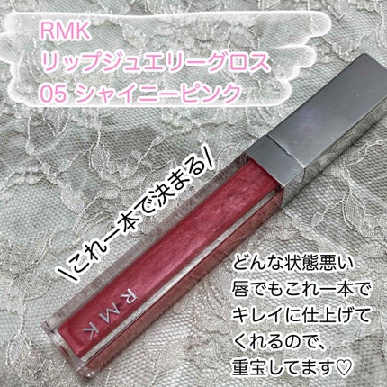 RMK リップジェリーグロス/RMK/リップグロスを使ったクチコミ(2枚目)
