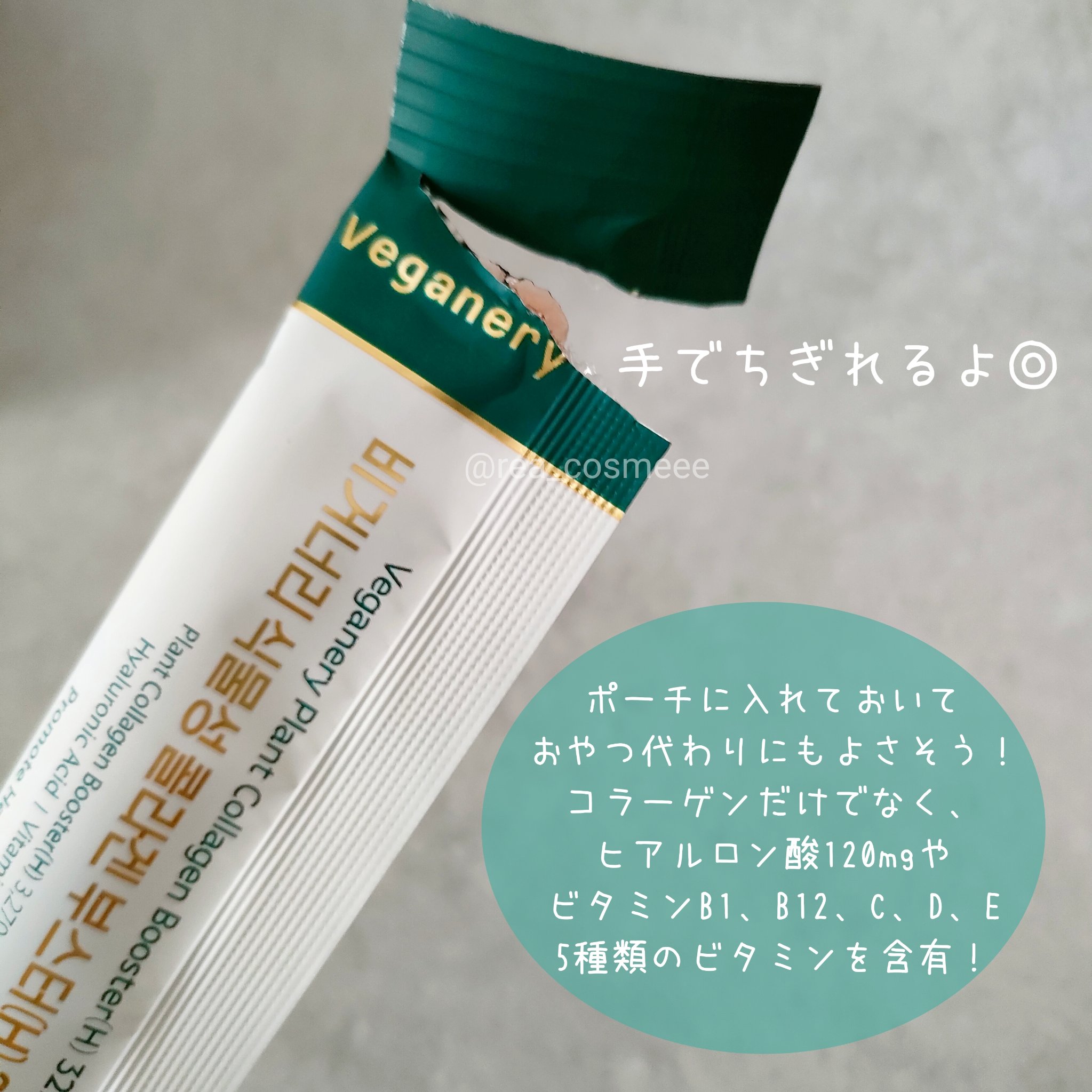 ヴィーガナリー植物性コラーゲン/ダルバ/美容サプリメントを使ったクチコミ（3枚目）