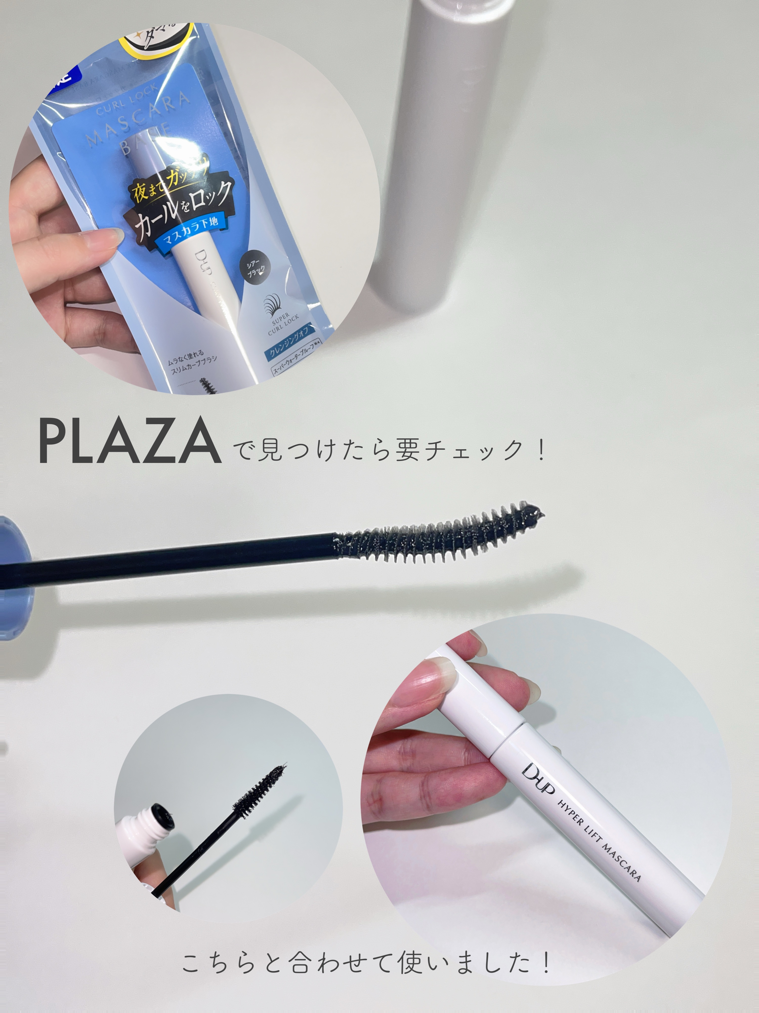 カールロックマスカラベース N/D-UP/マスカラ下地を使ったクチコミ（3枚目）