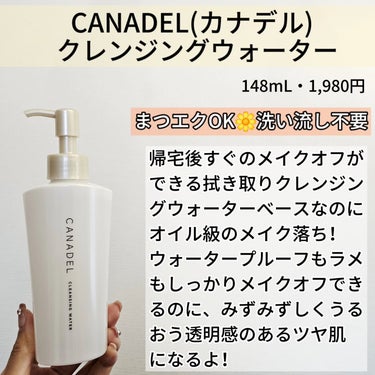 CANADEL カナデル クレンジングウォーターのクチコミ「DUOの姉妹ブランドCANADEL

高機能エイジングケアブランドから
注目のアイテムが発売さ.....」（2枚目）