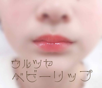 ステイオンバームルージュ/キャンメイク/口紅を使ったクチコミ(2枚目)