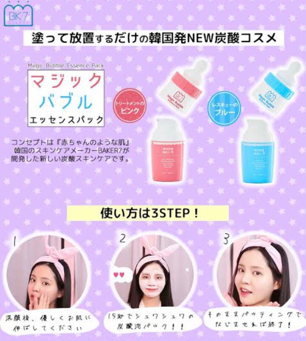 マジックバブルエッセンスパック(ピンク) /BAKER7/洗い流すパック・マスクを使ったクチコミ(6枚目)
