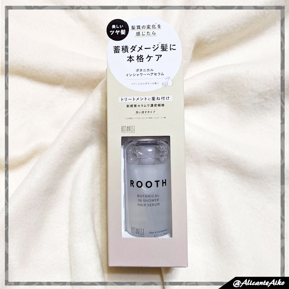 ルース ボタニカルインシャワー ヘアセラム/BOTANIST/洗い流すヘアトリートメントを使ったクチコミ(1枚目)