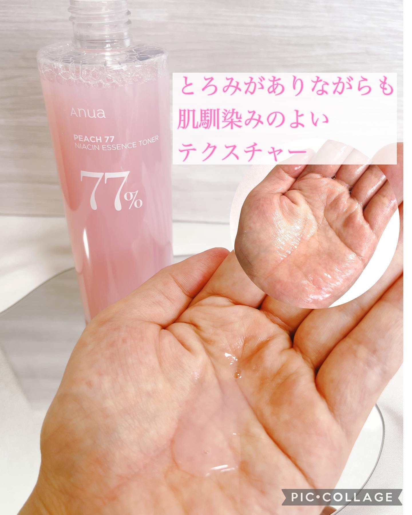 桃77％ナイアシンエッセンストナー 250ml/Anua/化粧水を使ったクチコミ（3枚目）