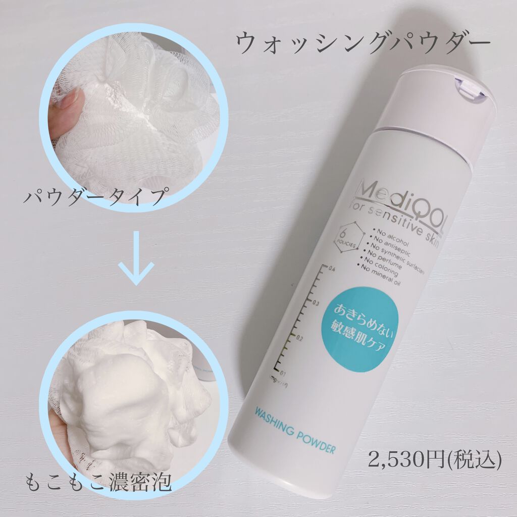 メディコル ウォッシングパウダー/ナノエッグ/洗顔パウダーを使ったクチコミ（2枚目）