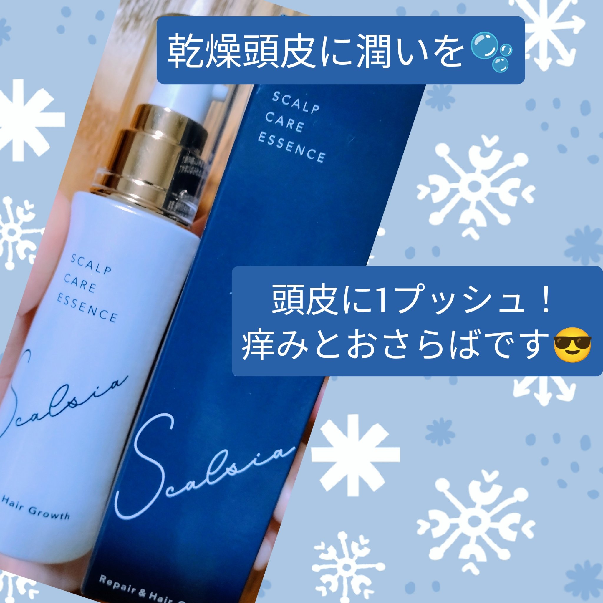 薬用スカルプ美容液スカルシア/スカルシア/頭皮トリートメントを使ったクチコミ（1枚目）