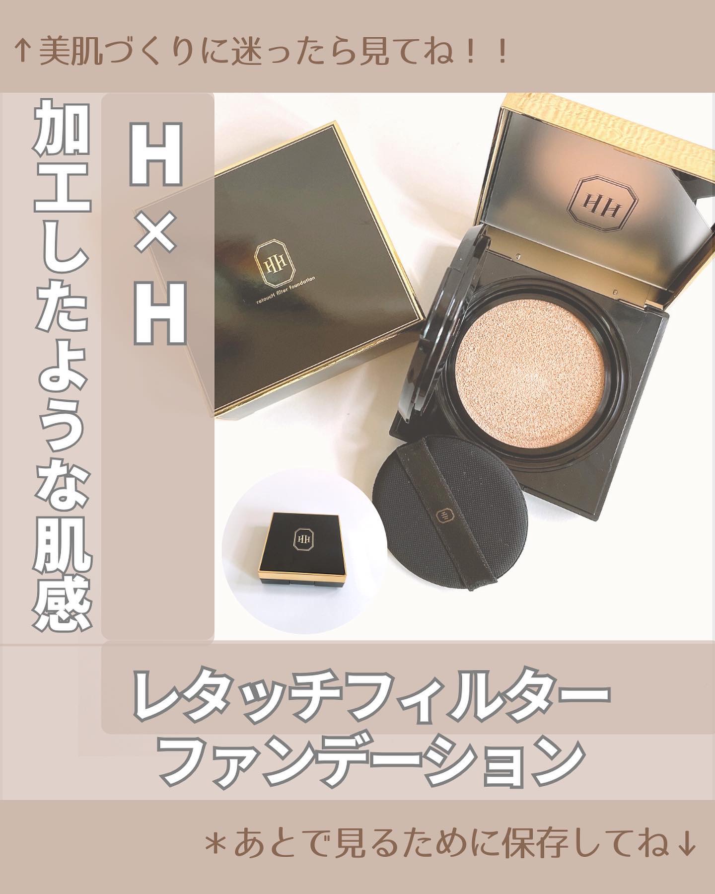 レタッチフィルターファンデーション/H×H/クッションファンデーションを使ったクチコミ（1枚目）