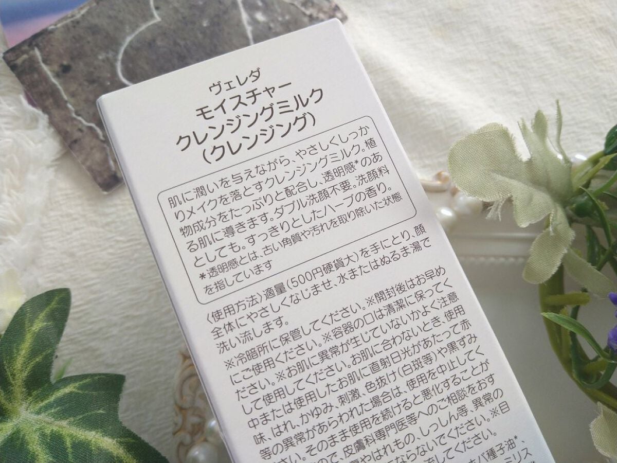 モイスチャー クレンジングミルク/WELEDA/ミルククレンジングを使ったクチコミ(8枚目)
