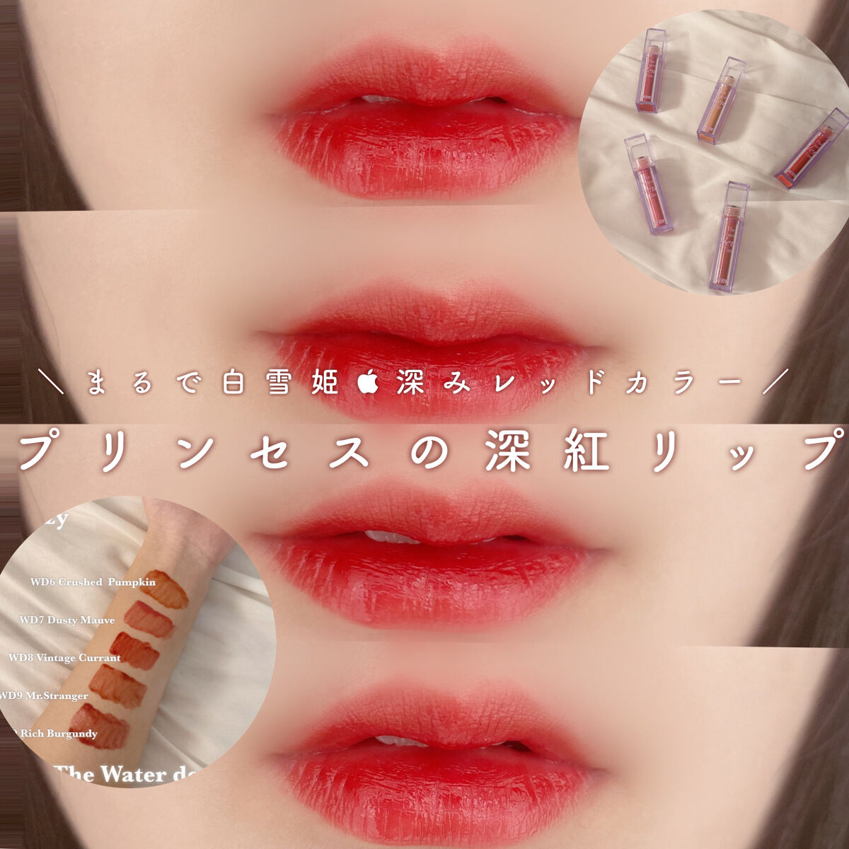 ザ ウォータリーデューティント/MERZY/リップティントを使ったクチコミ（1枚目）