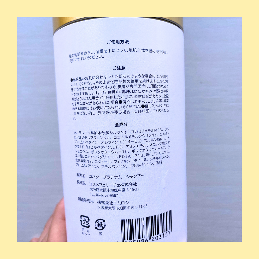 のこ on LIPS 「KOHAKUPLATINUM シャンプー/トリートメント使用し..」(4枚目)