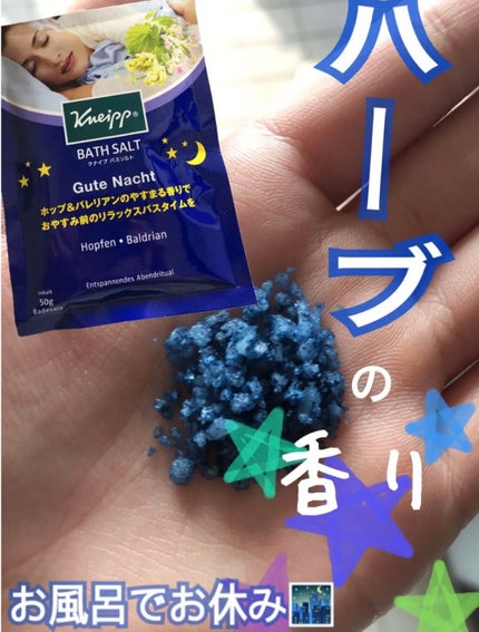 クナイプ グーテナハト バスソルト ホップ&バレリアンの香り/クナイプ/無機塩系入浴剤を使ったクチコミ(1枚目)