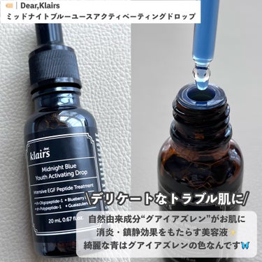 ミッドナイトブルーユースアクティベーティングドロップ(20ml)/Klairs/美容液を使ったクチコミ（2枚目）