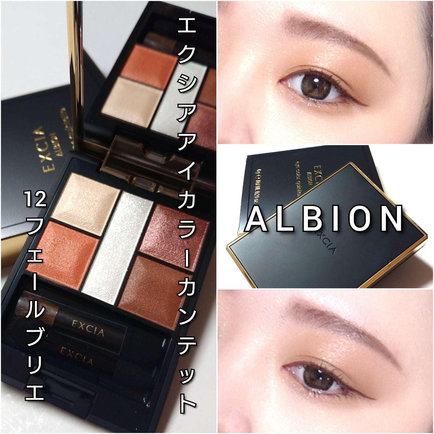 エクシア アイカラー カンテット/ALBION/アイシャドウパレットを使ったクチコミ(7枚目)