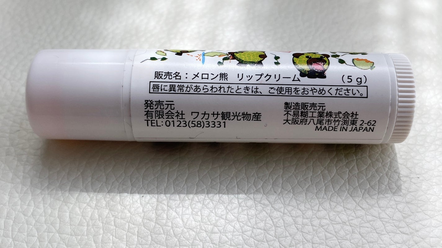 メロン熊 リップクリーム/melonkuma/リップクリームを使ったクチコミ(2枚目)
