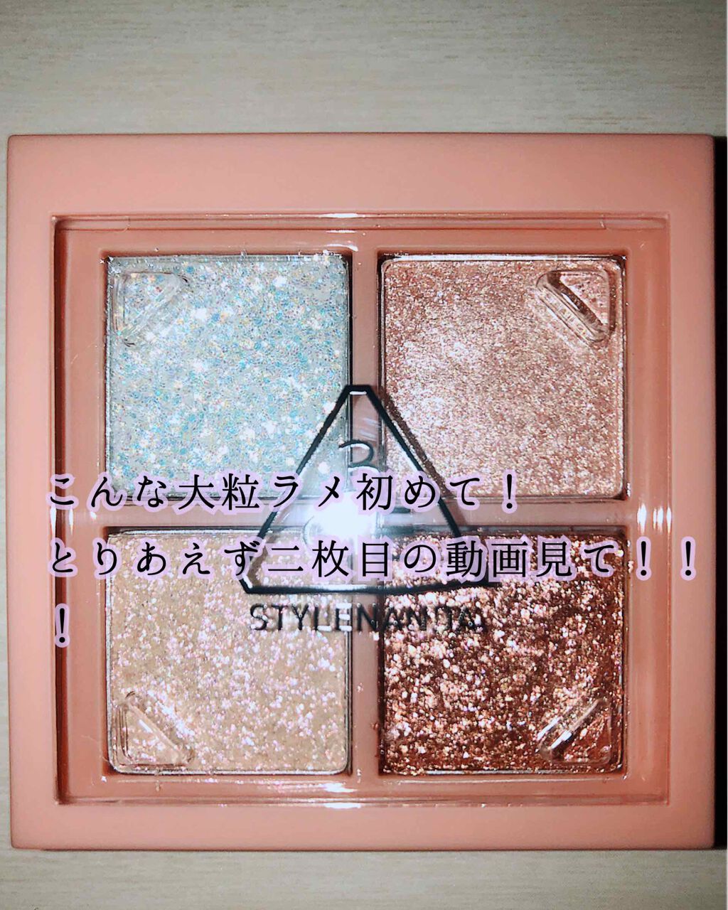 3CE ミニ マルチアイカラーパレット/3CE/アイシャドウパレットを使ったクチコミ（1枚目）