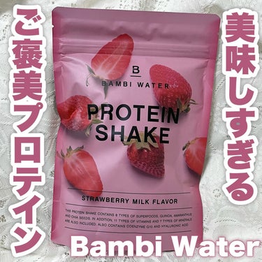 プロテインシェイク ストロベリーミルク/BAMBI WATER/食品を使ったクチコミ（1枚目）