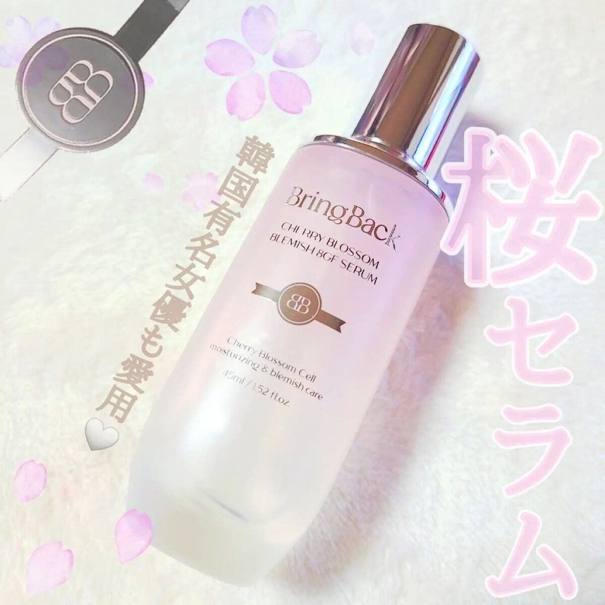 チェリーブロッサムブレミッシュ8GFセラム/Bring Back/化粧水を使ったクチコミ(1枚目)