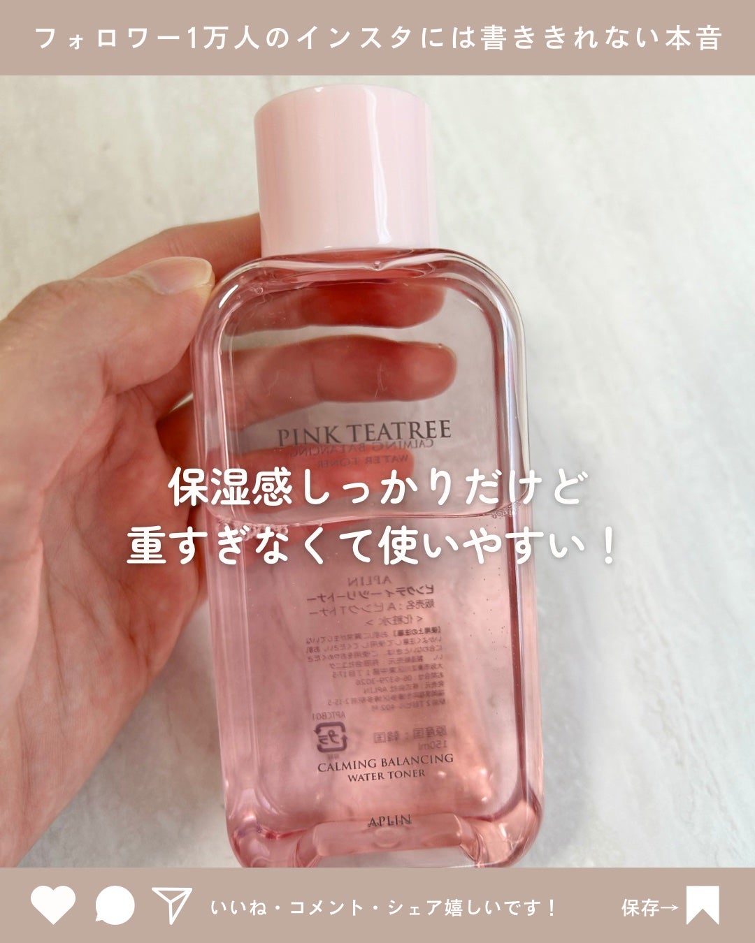 ピンクティーツリートナー/APLIN/化粧水を使ったクチコミ(2枚目)