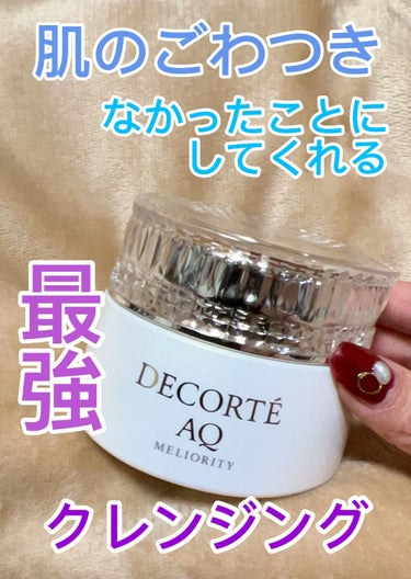 AQ ミリオリティ リペア クレンジングクリーム n/DECORTÉ/クレンジングクリームを使ったクチコミ（1枚目）