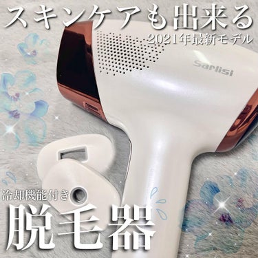 サファイア冷却 脱毛器 ムダ毛ケア/Sarlisi/家庭用脱毛器を使ったクチコミ（1枚目）