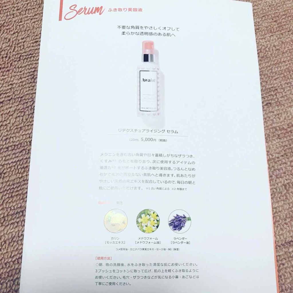 リテクスチュアライジング セラム/Awake/美容液を使ったクチコミ（3枚目）