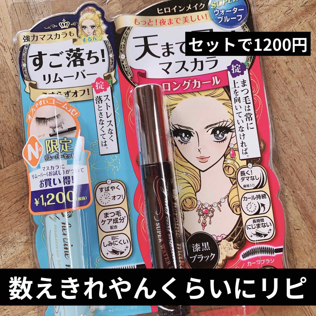 ロング&カールマスカラ スーパーWP/ヒロインメイク/マスカラを使ったクチコミ(1枚目)