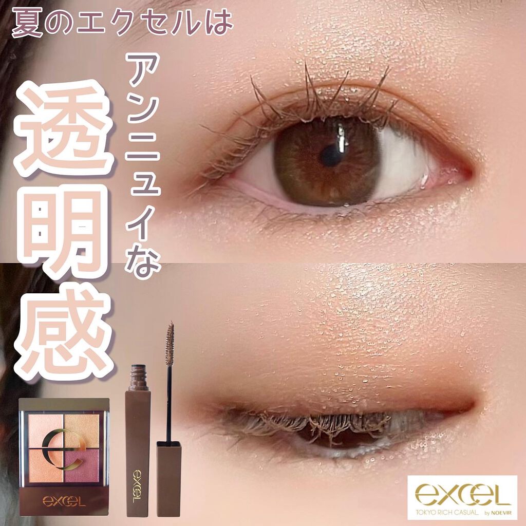 ロング＆カラード ラッシュ LC07 オートブラン/excel/マスカラを使ったクチコミ（1枚目）