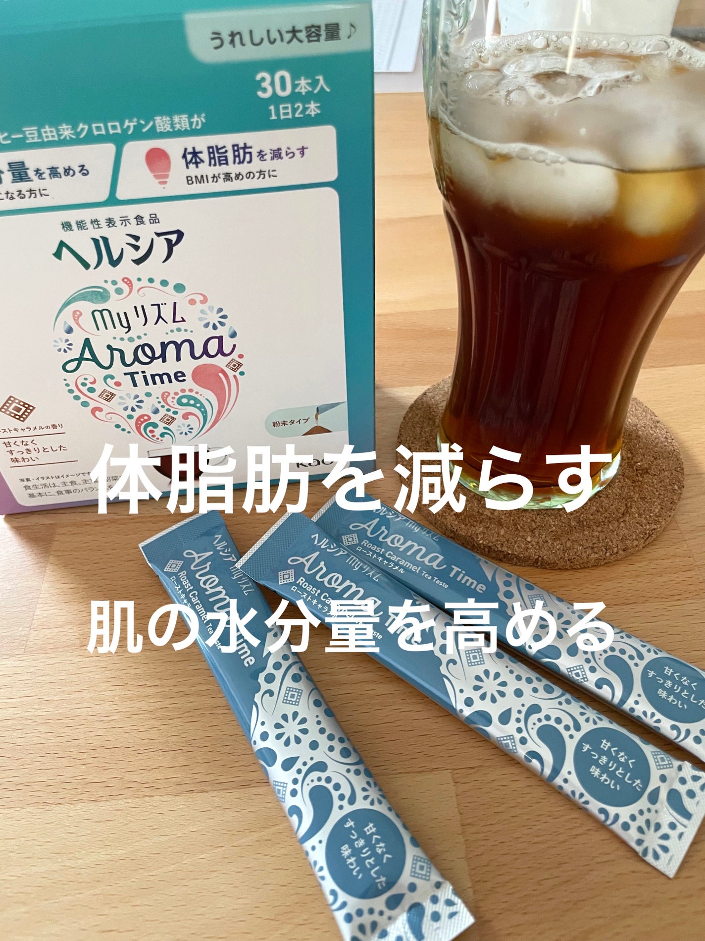 ヘルシアmyリズム アロマタイム/ヘルシアmyリズム/食品を使ったクチコミ(1枚目)