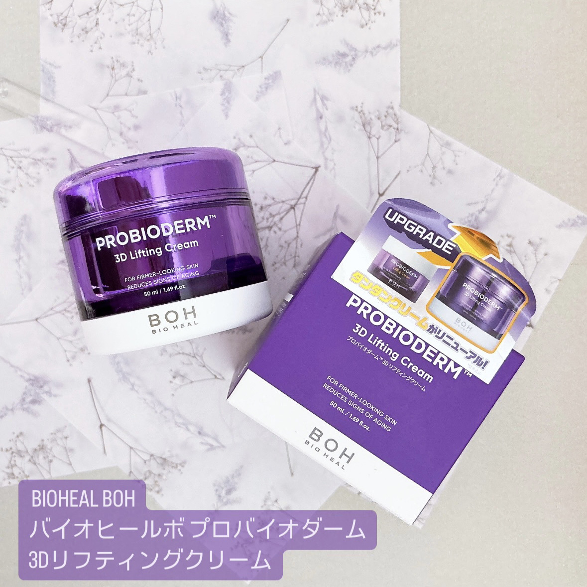 バイオヒールボ プロバイオダーム 3Dリフティングクリーム/BIOHEAL BOH/フェイスクリームを使ったクチコミ（2枚目）