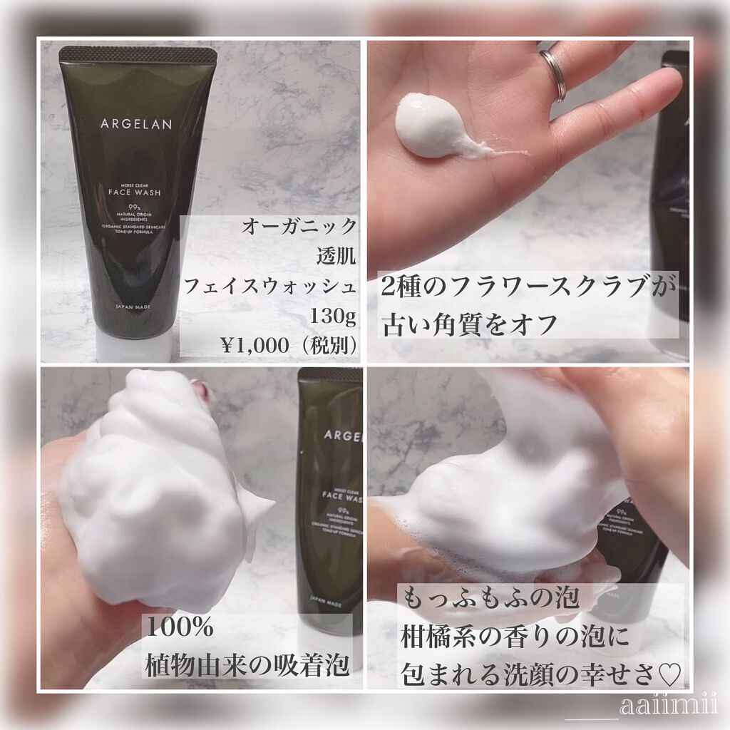 アルジェラン オーガニック 柔肌クレンジングミルク/アルジェラン/ミルククレンジングを使ったクチコミ(4枚目)