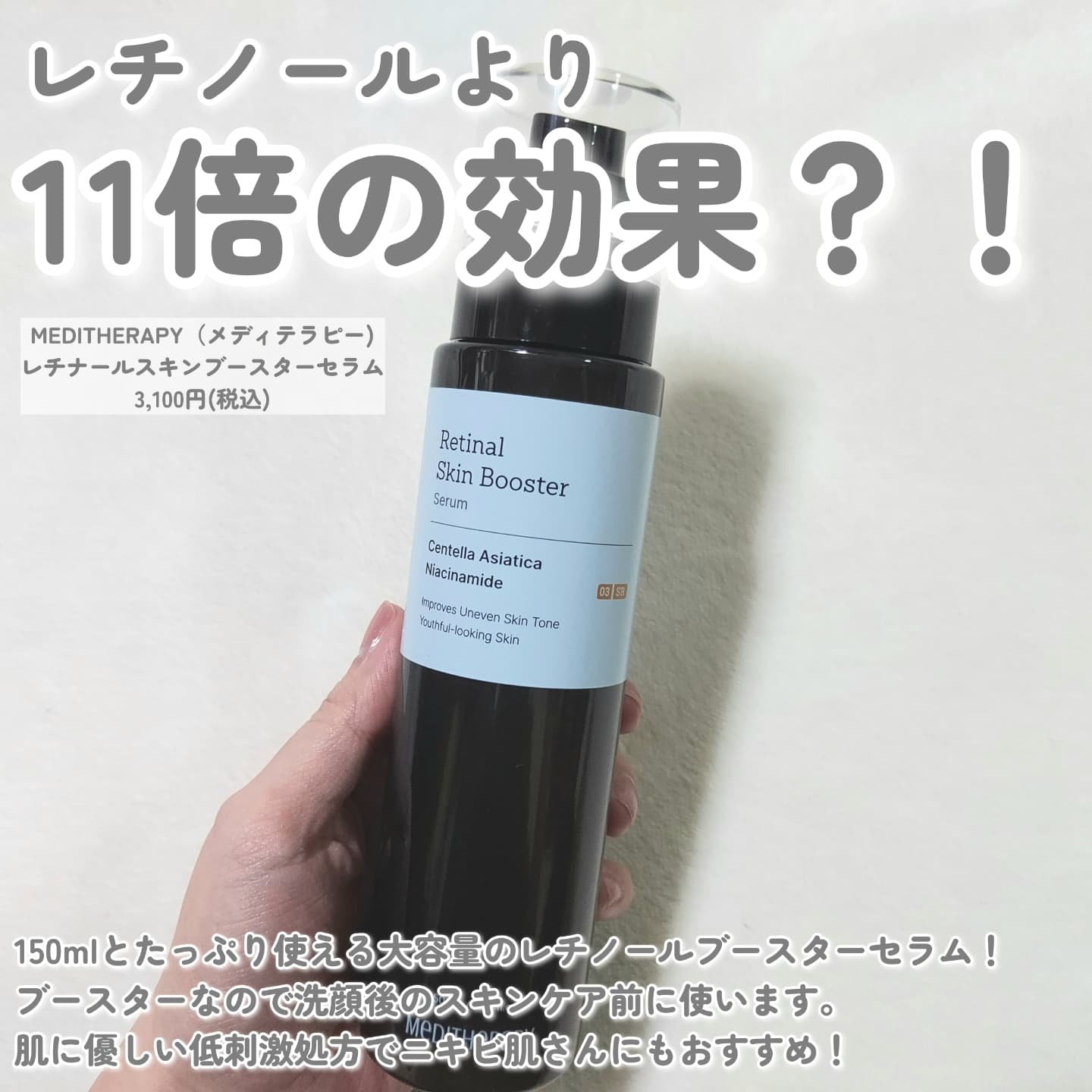 レチナールスキンブースターセラム15mL/MEDITHERAPY/ブースター・導入液を使ったクチコミ（2枚目）