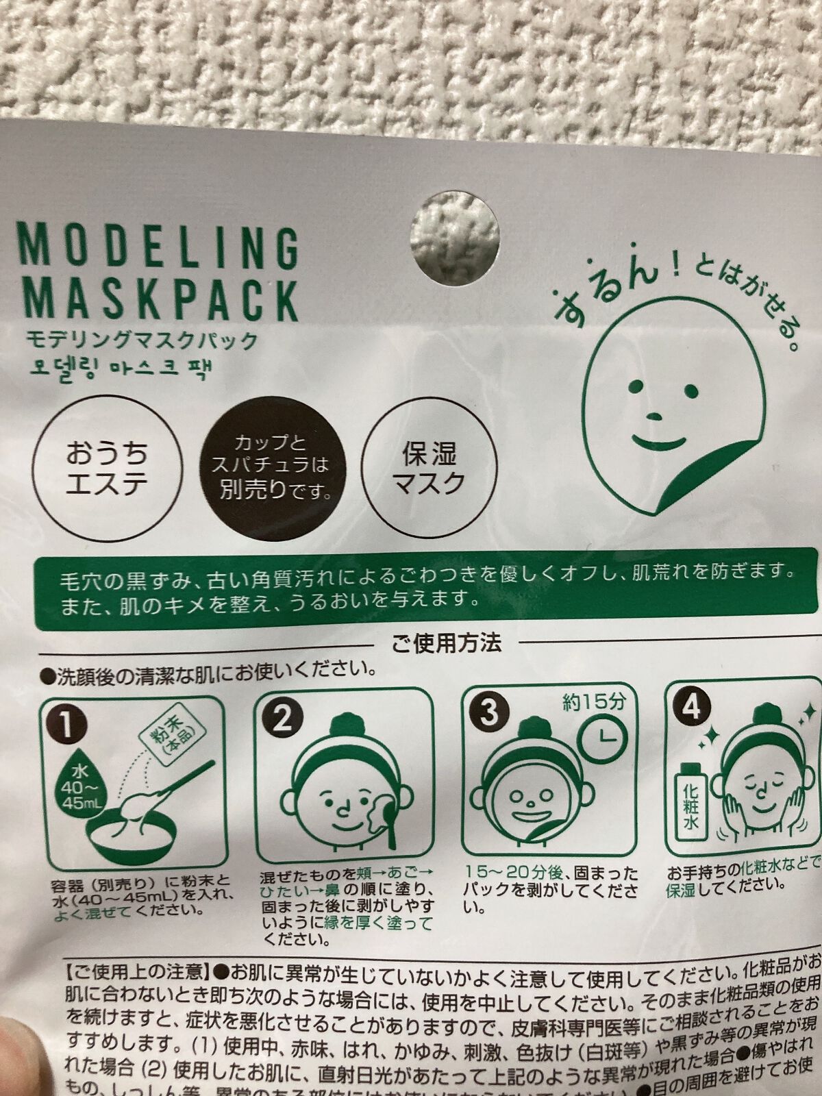 モデリングマスクパック/DAISO/シートマスク・パックを使ったクチコミ(2枚目)