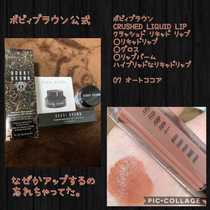 クラッシュド リキッド リップ/BOBBI BROWN/口紅を使ったクチコミ(1枚目)
