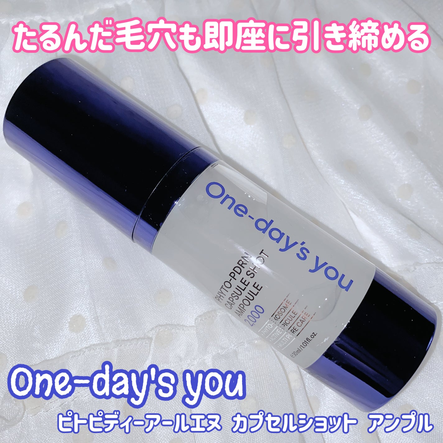 フィトPDRNカプセルショットアンプル2000/One-day's you/美容液を使ったクチコミ(1枚目)
