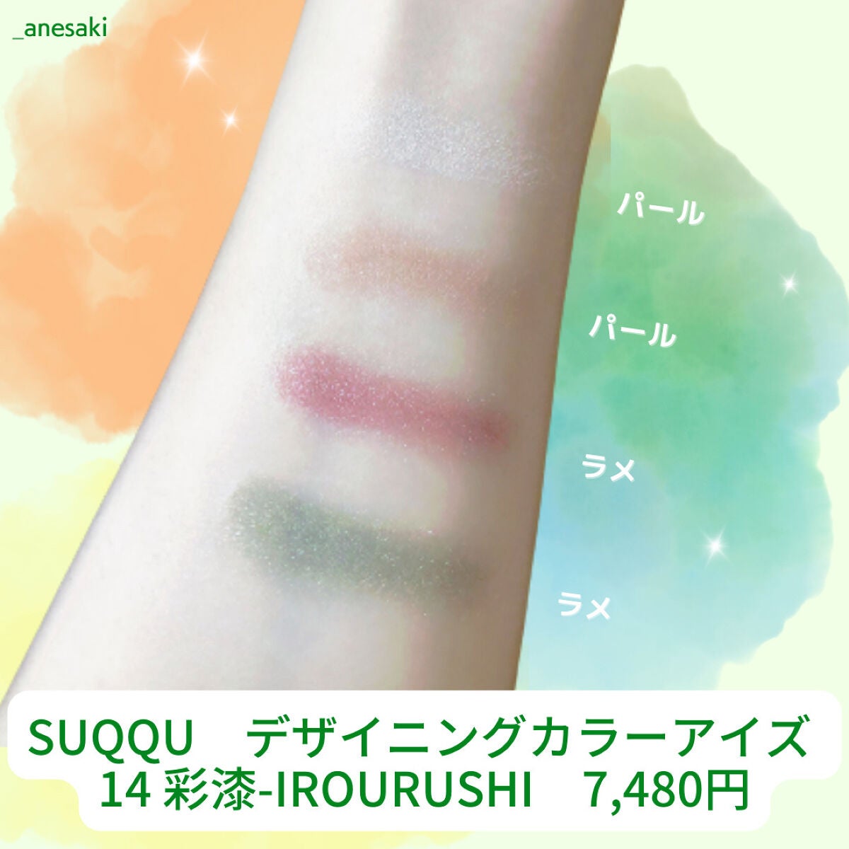 デザイニング カラー アイズ/SUQQU/アイシャドウパレットを使ったクチコミ(2枚目)