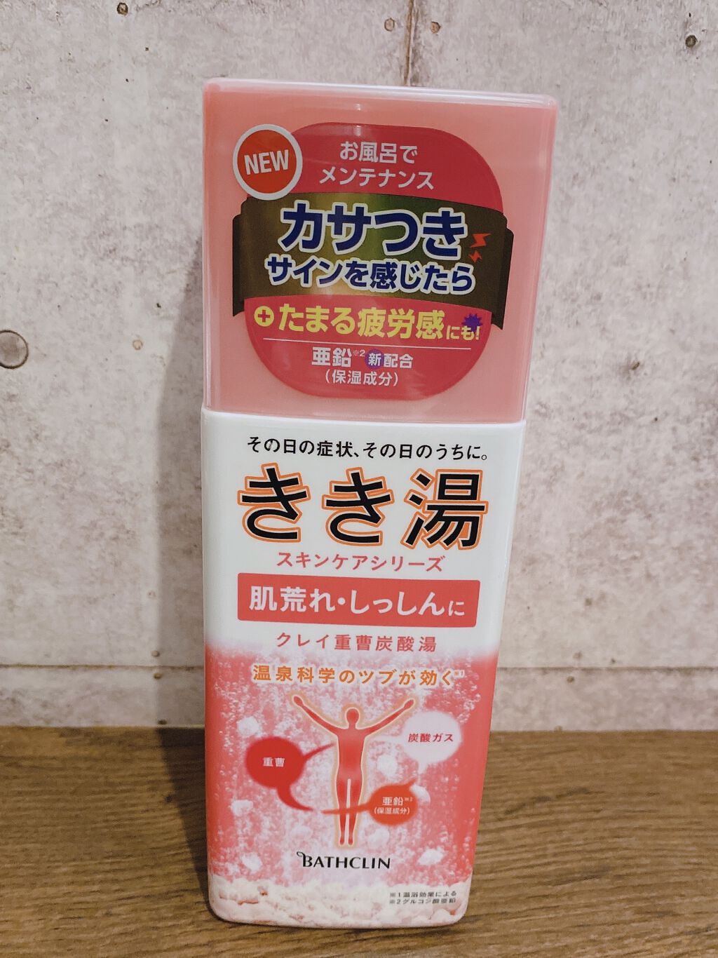 きき湯 クレイ重曹炭酸湯/きき湯/炭酸系入浴剤を使ったクチコミ（1枚目）