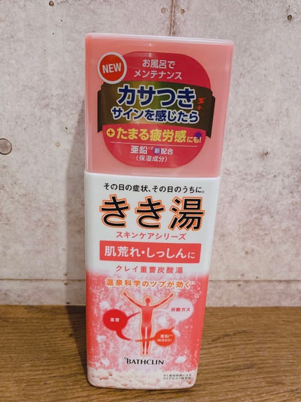 きき湯 クレイ重曹炭酸湯/きき湯/炭酸系入浴剤を使ったクチコミ(1枚目)