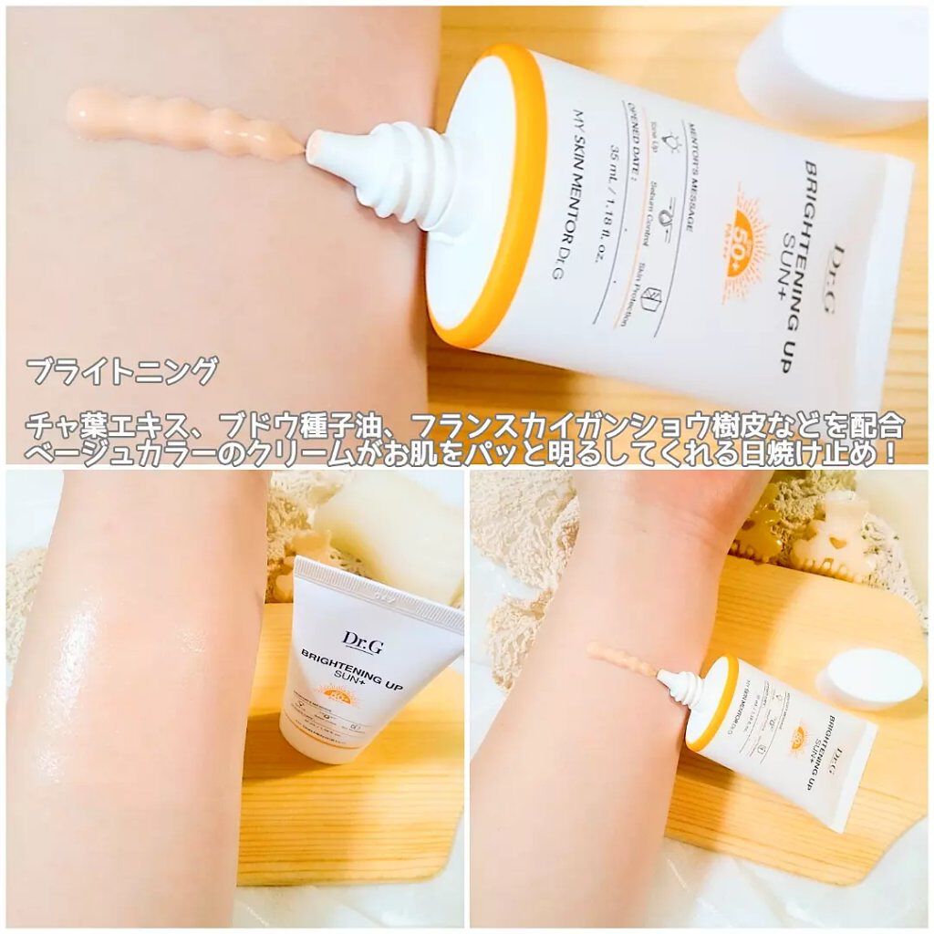 ブライトニングアップサンプラス/Dr.G/日焼け止めクリームを使ったクチコミ（2枚目）