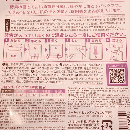 ハリウッド オーキッド ピックアップマスク/ハリウッド/洗い流すパック・マスクを使ったクチコミ(2枚目)