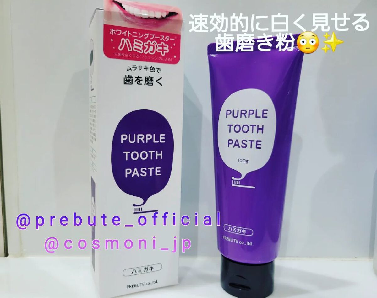 PTPハミガキ /プレビュート/歯磨き粉を使ったクチコミ（1枚目）
