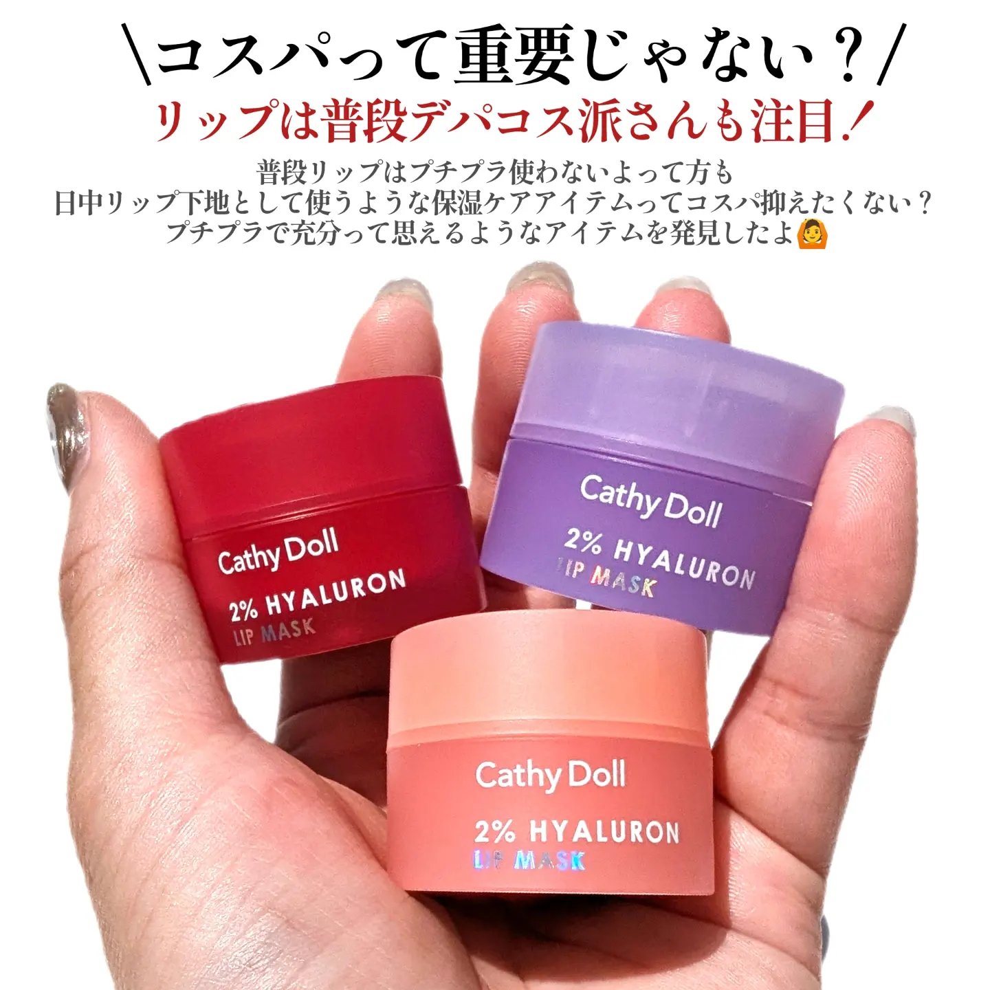 ヒアルロン酸リップマスク/CathyDoll/リップマスクを使ったクチコミ（2枚目）