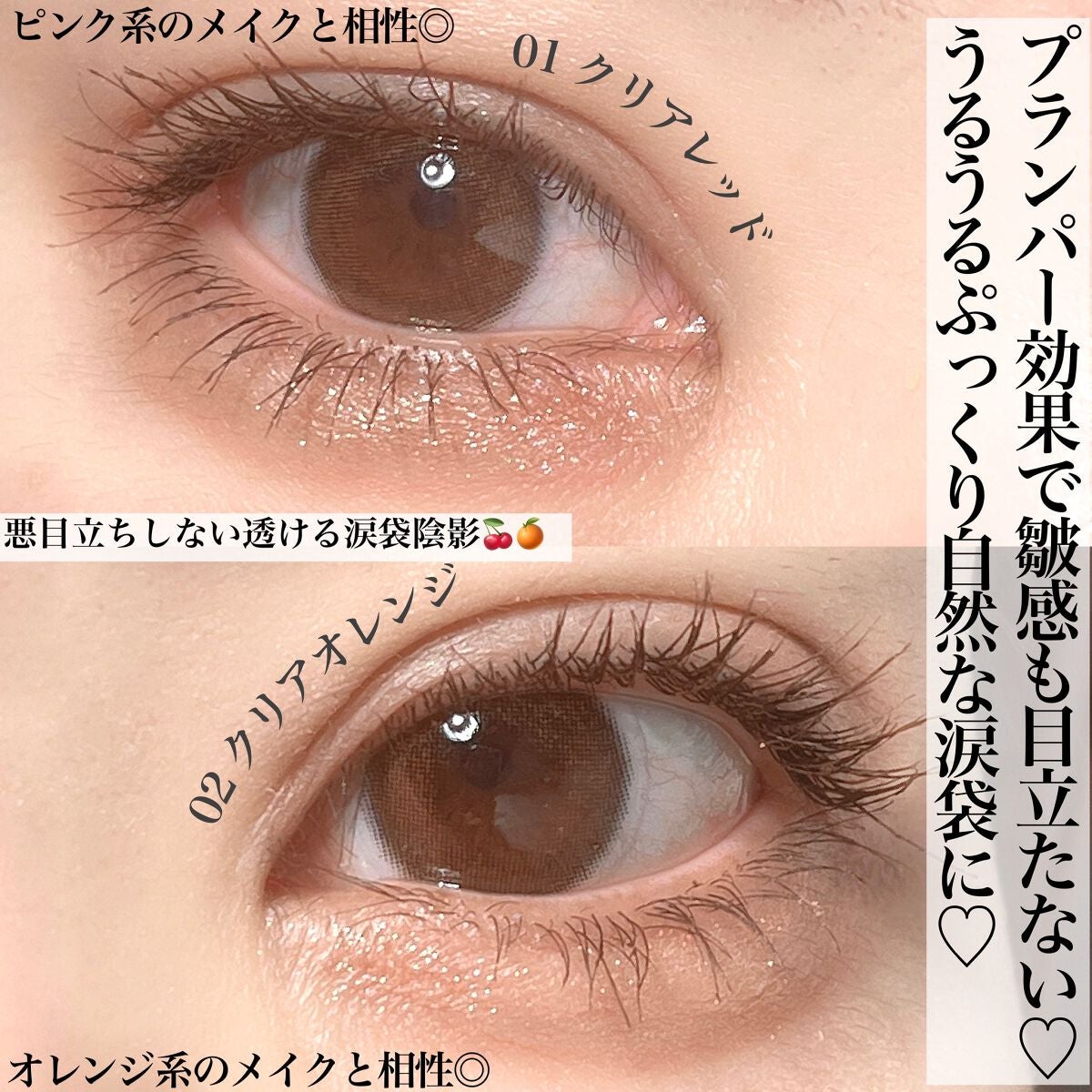 Pickmi.Beauty on LIPS 「🍒🍊🍒🍊🍒🍊🍒🍊🍒透ける涙袋🍒🍊もはや定番の涙袋メイク//涙袋..」(5枚目)