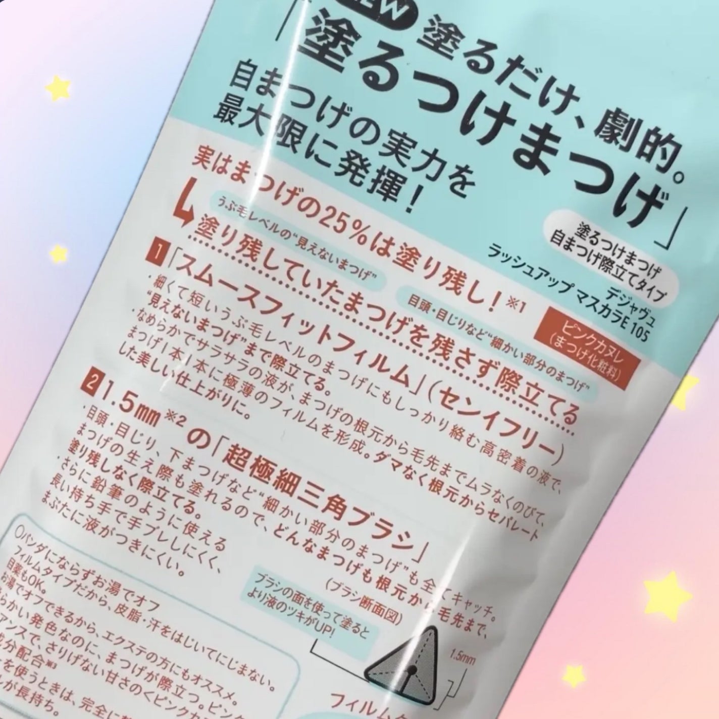 「塗るつけまつげ」自まつげ際立てタイプ/デジャヴュ/マスカラを使ったクチコミ(4枚目)