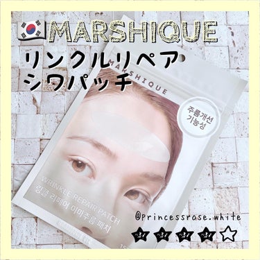 リンクルリペアしわパッチ/MARSHIQUE/その他スキンケアを使ったクチコミ（1枚目）