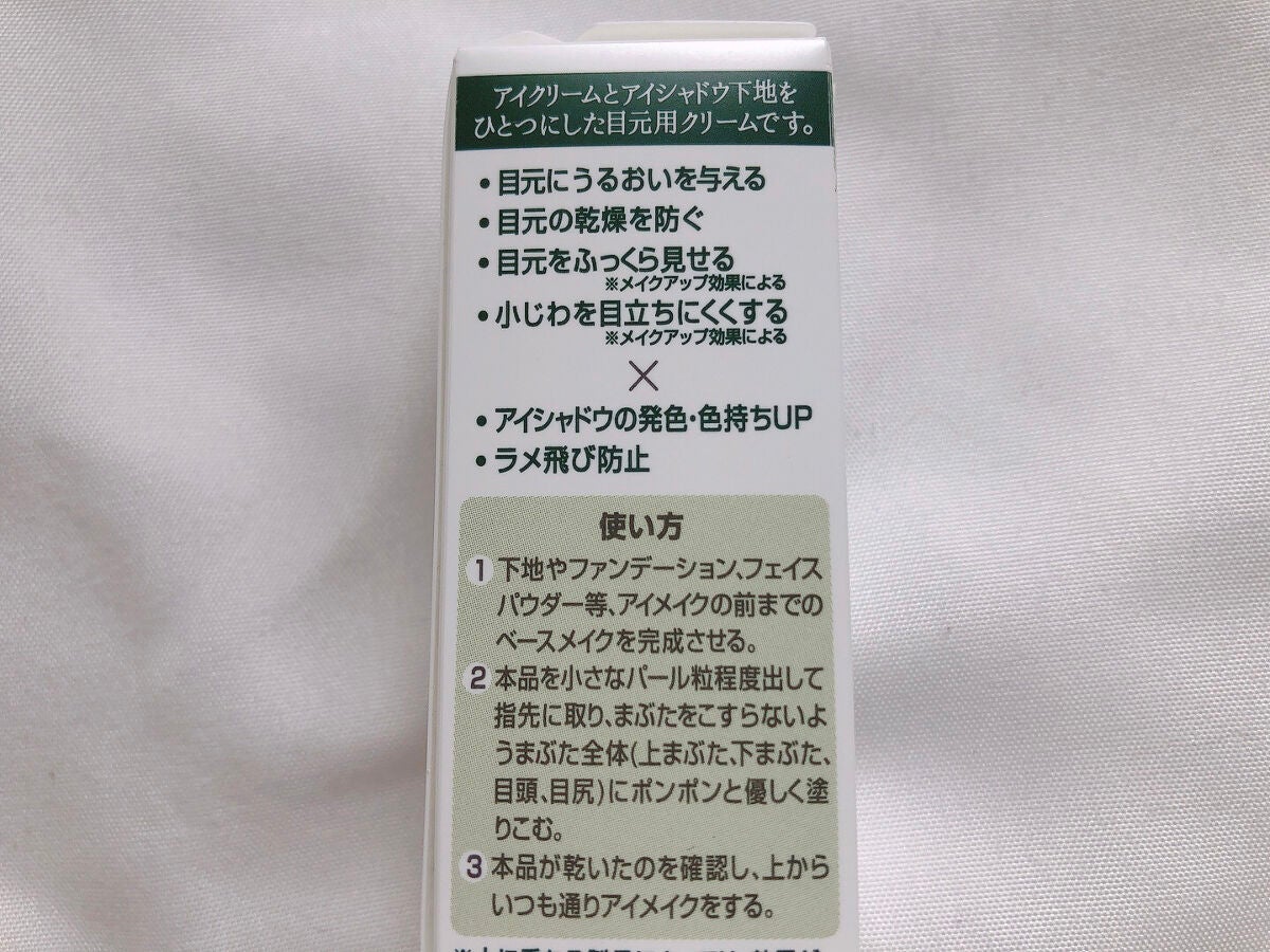 アイクリームプライマー/キャンメイク/アイシャドウベースを使ったクチコミ(3枚目)