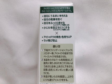 アイクリームプライマー/キャンメイク/アイシャドウベースを使ったクチコミ(3枚目)