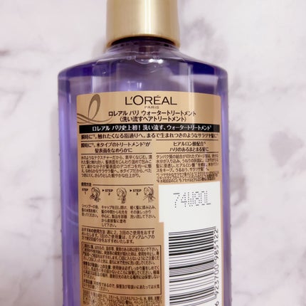 ウォータートリートメント/ロレアル パリ/洗い流すヘアトリートメントを使ったクチコミ(2枚目)