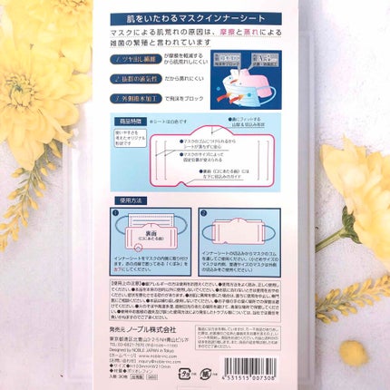 肌をいたわるマスクインナーシート/STYLE+NOBLE/マスクを使ったクチコミ(2枚目)