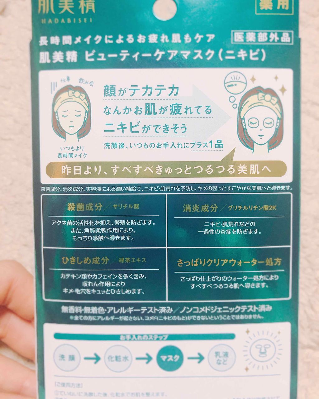 ビューティーケアマスク(ニキビ)/肌美精/シートマスク・パックを使ったクチコミ（2枚目）
