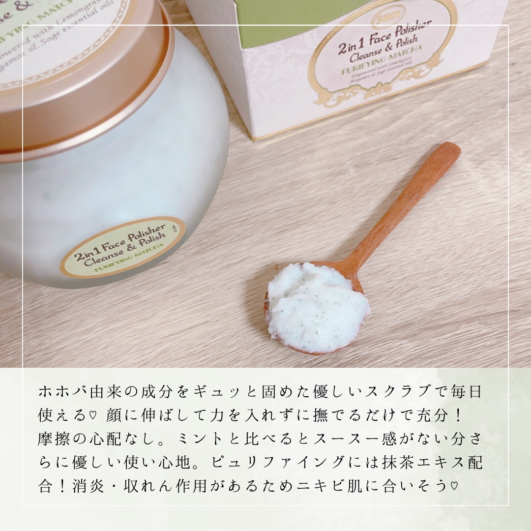 フェイスポリッシャー ピュリファイング/SABON/スクラブ・ゴマージュを使ったクチコミ（2枚目）